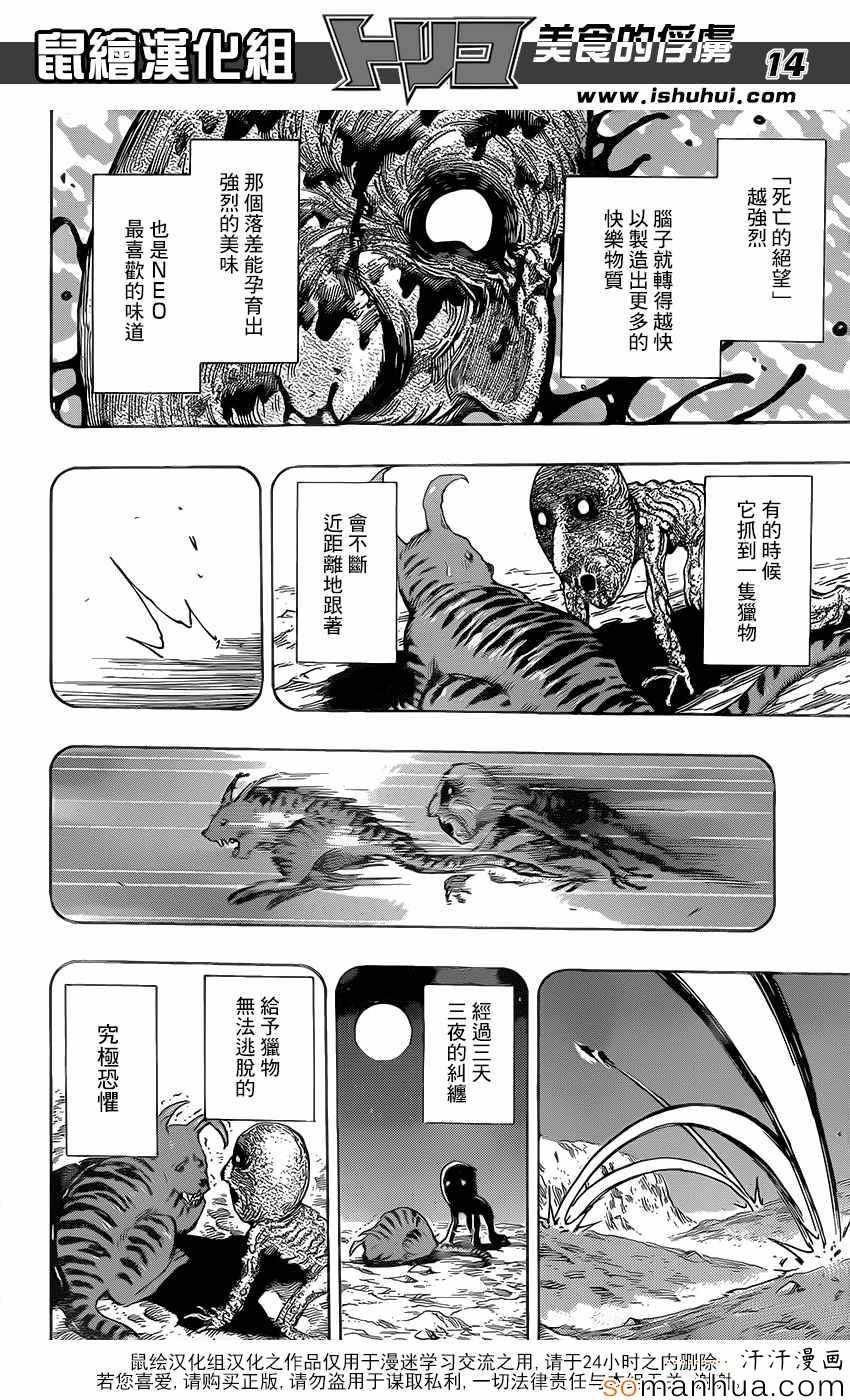 第357话 名为NEO的生物
