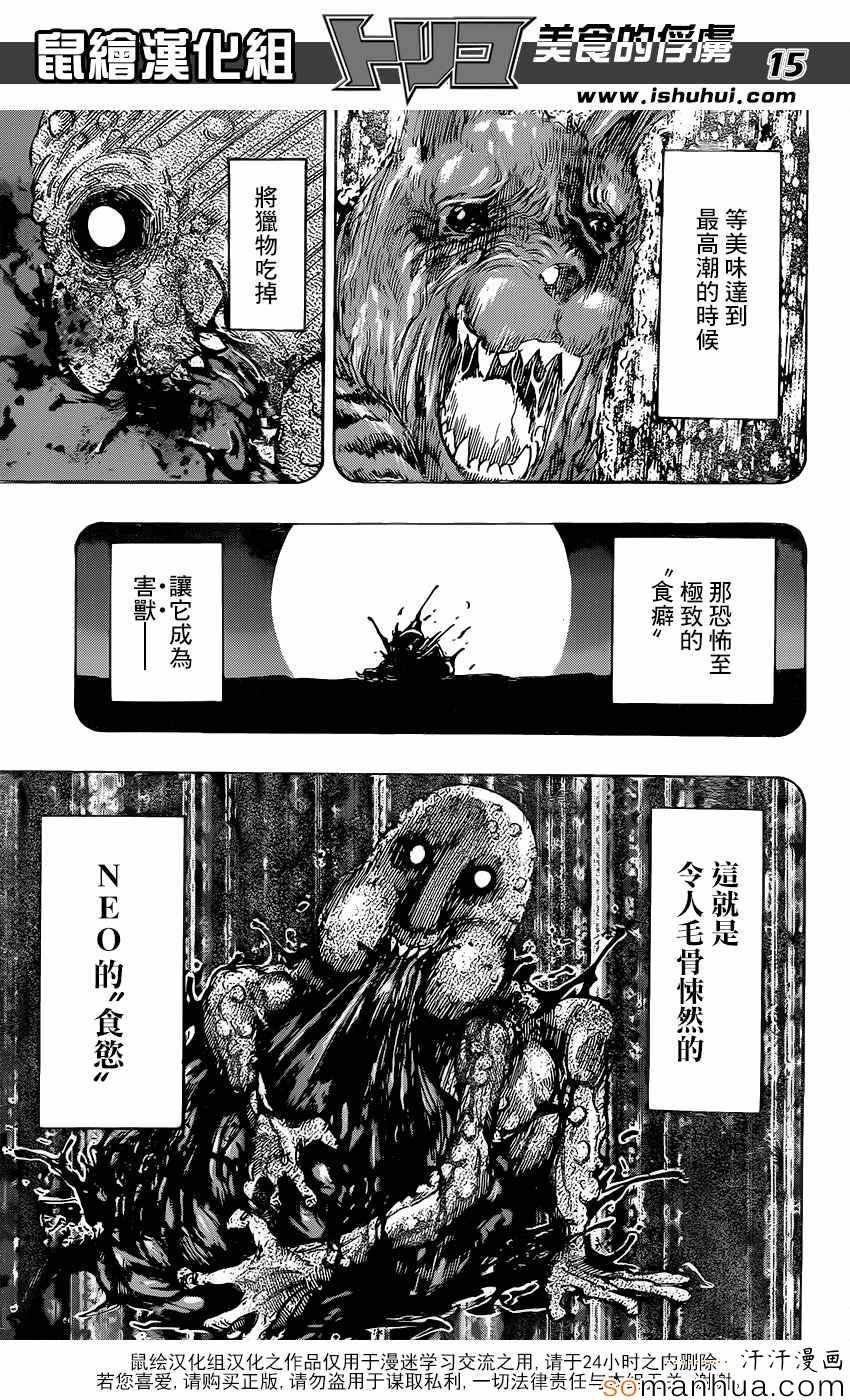 第357话 名为NEO的生物