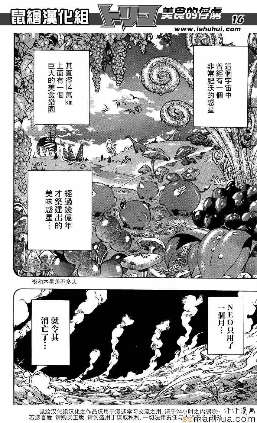 第357话 名为NEO的生物