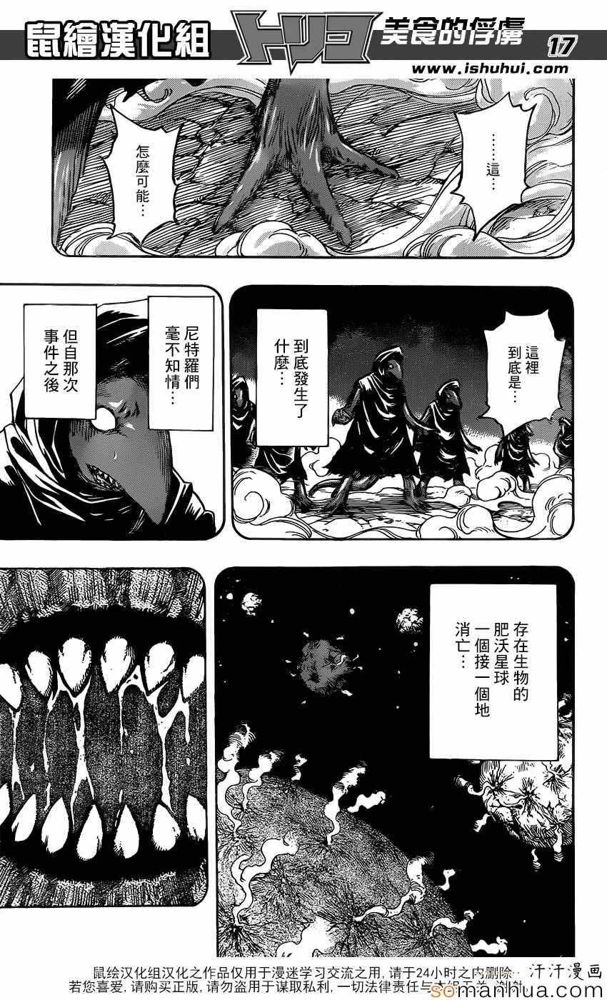 第357话 名为NEO的生物