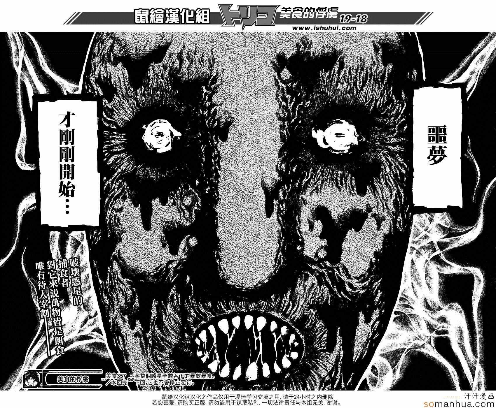 第357话 名为NEO的生物