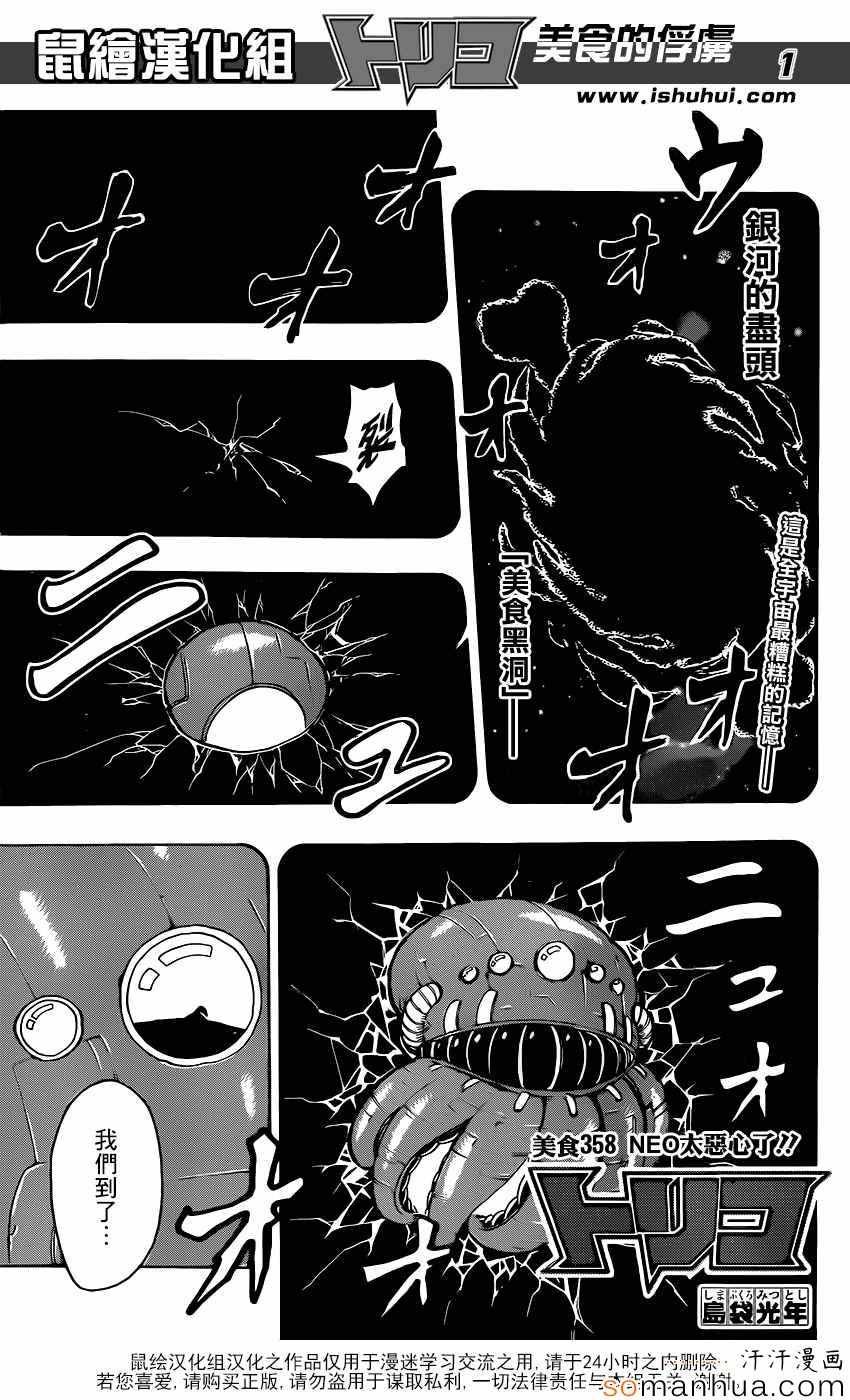 第358话 NEO太恶心了