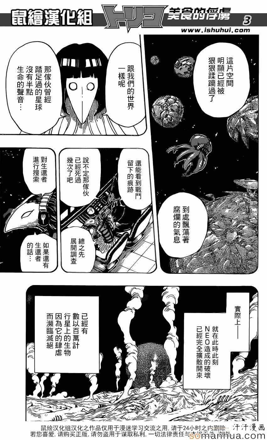 第358话 NEO太恶心了