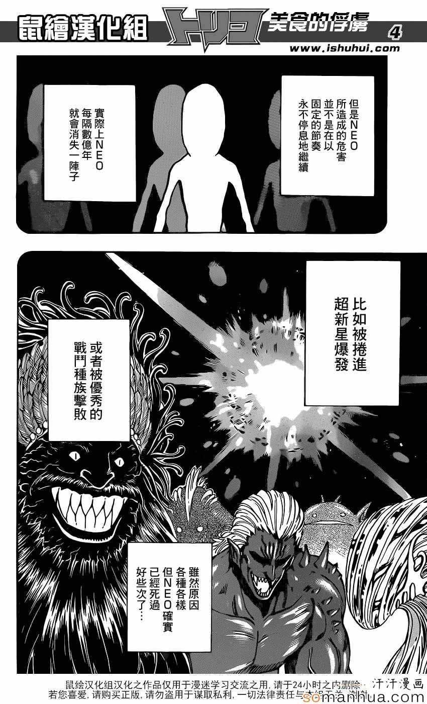 第358话 NEO太恶心了
