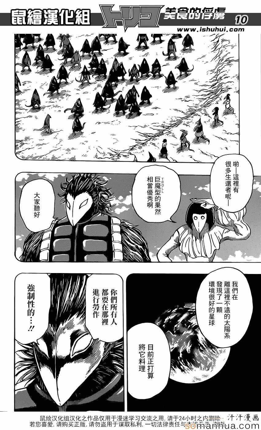 第358话 NEO太恶心了