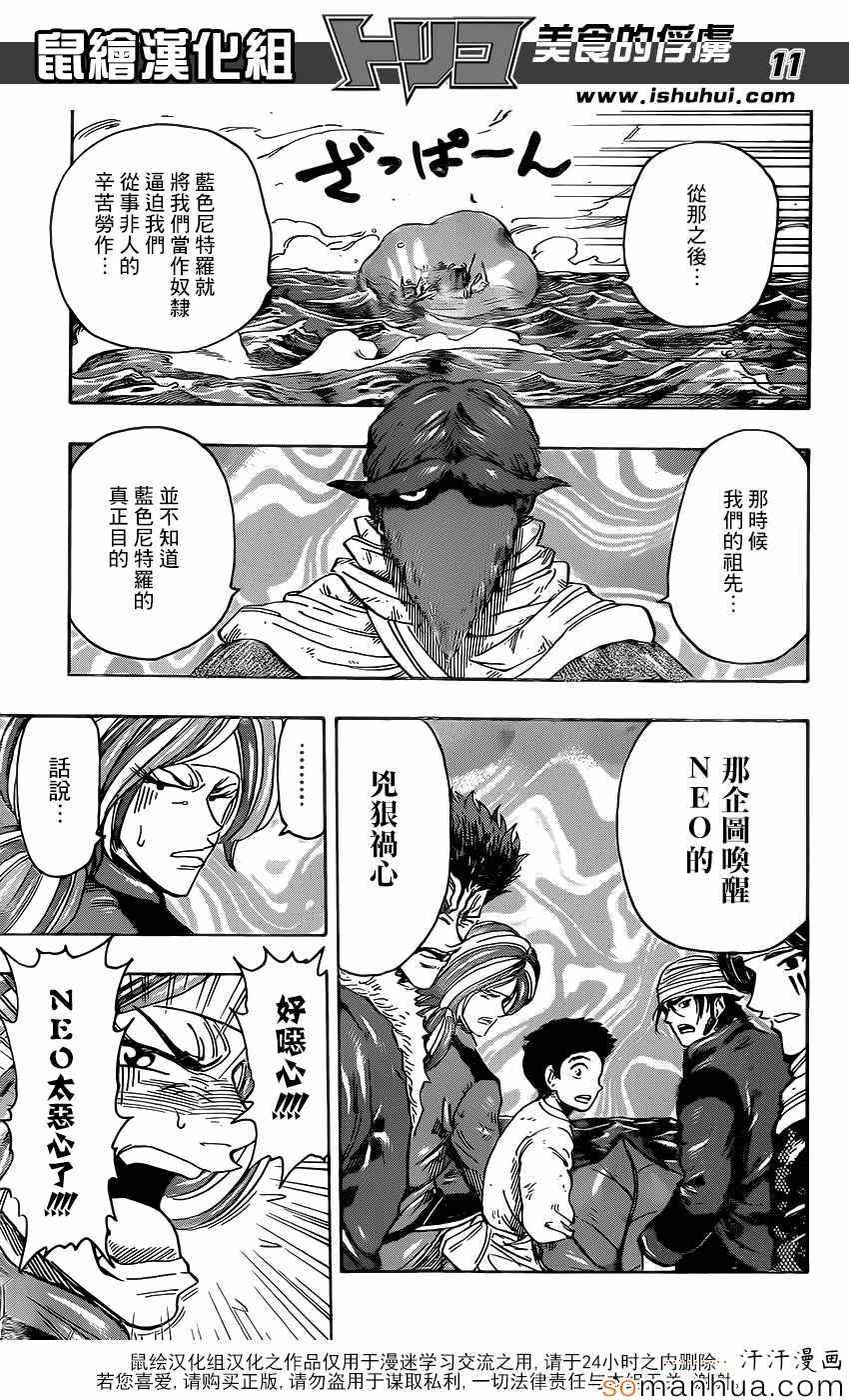 第358话 NEO太恶心了