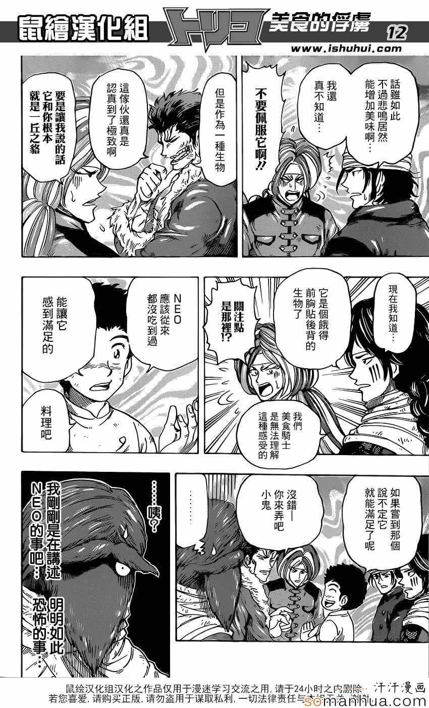 第358话 NEO太恶心了