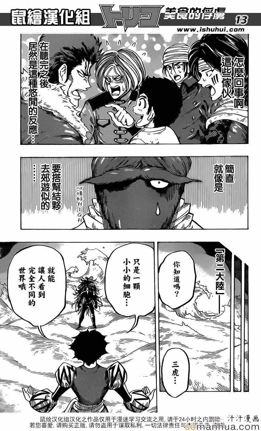 第358话 NEO太恶心了