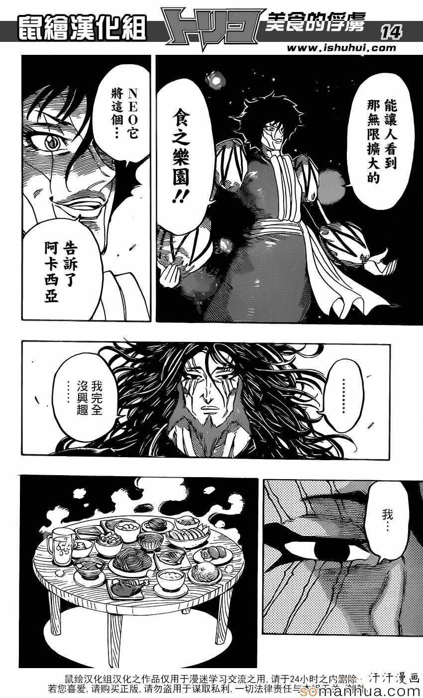 第358话 NEO太恶心了