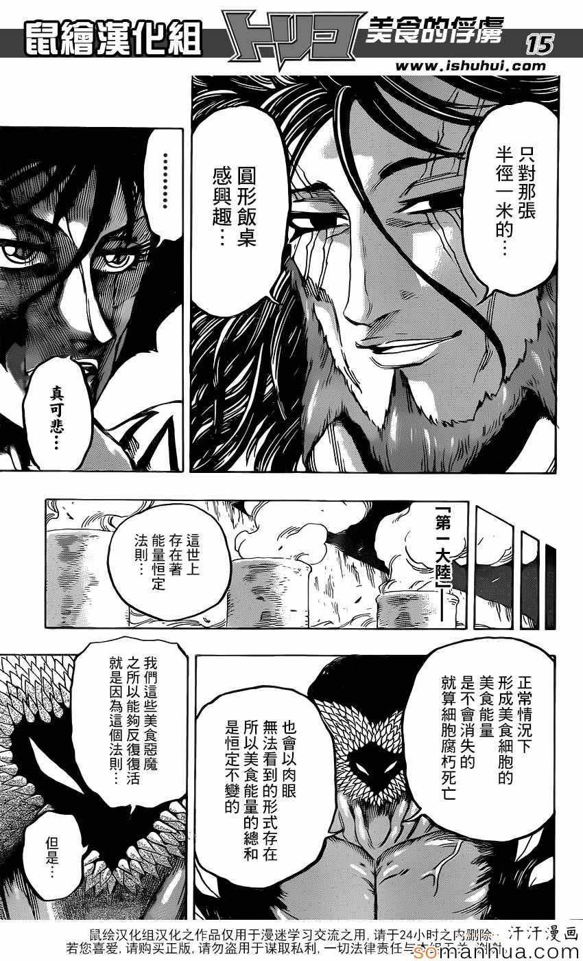 第358话 NEO太恶心了