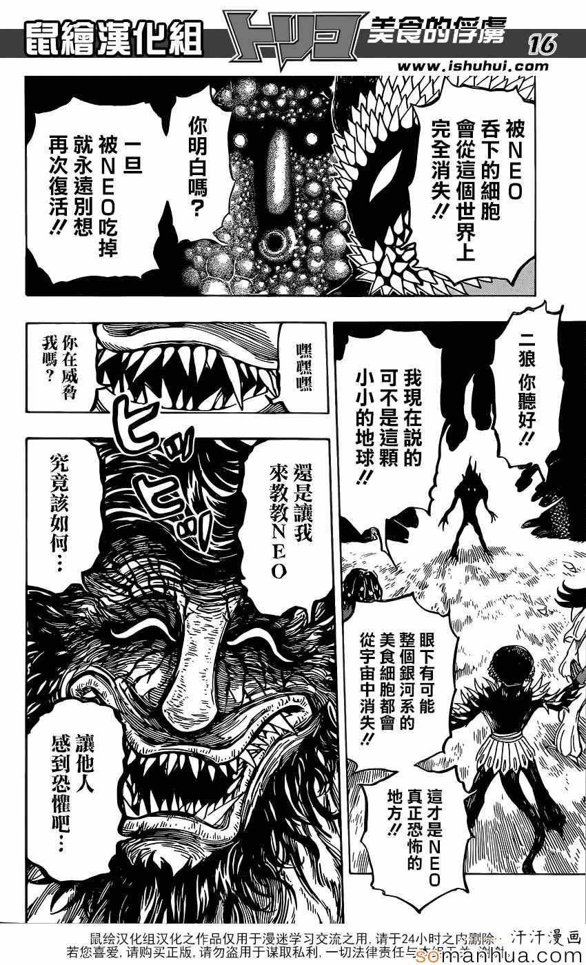 第358话 NEO太恶心了