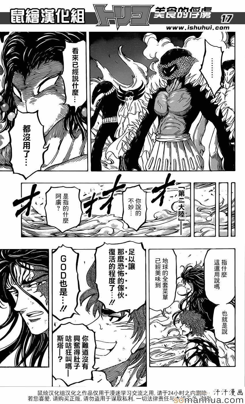 第358话 NEO太恶心了