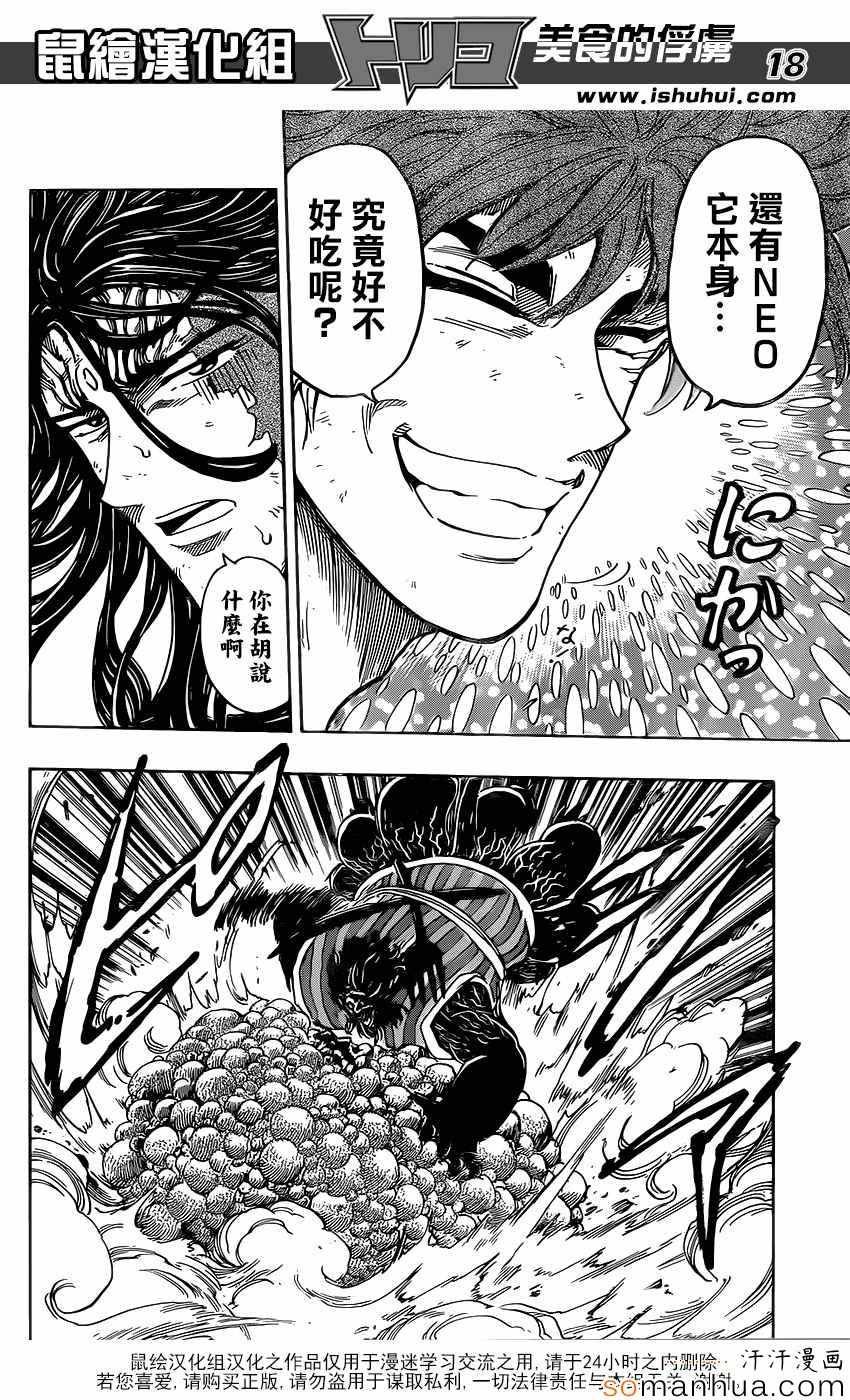 第358话 NEO太恶心了