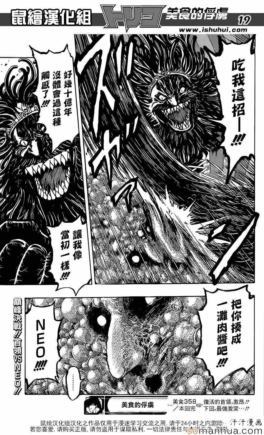 第358话 NEO太恶心了