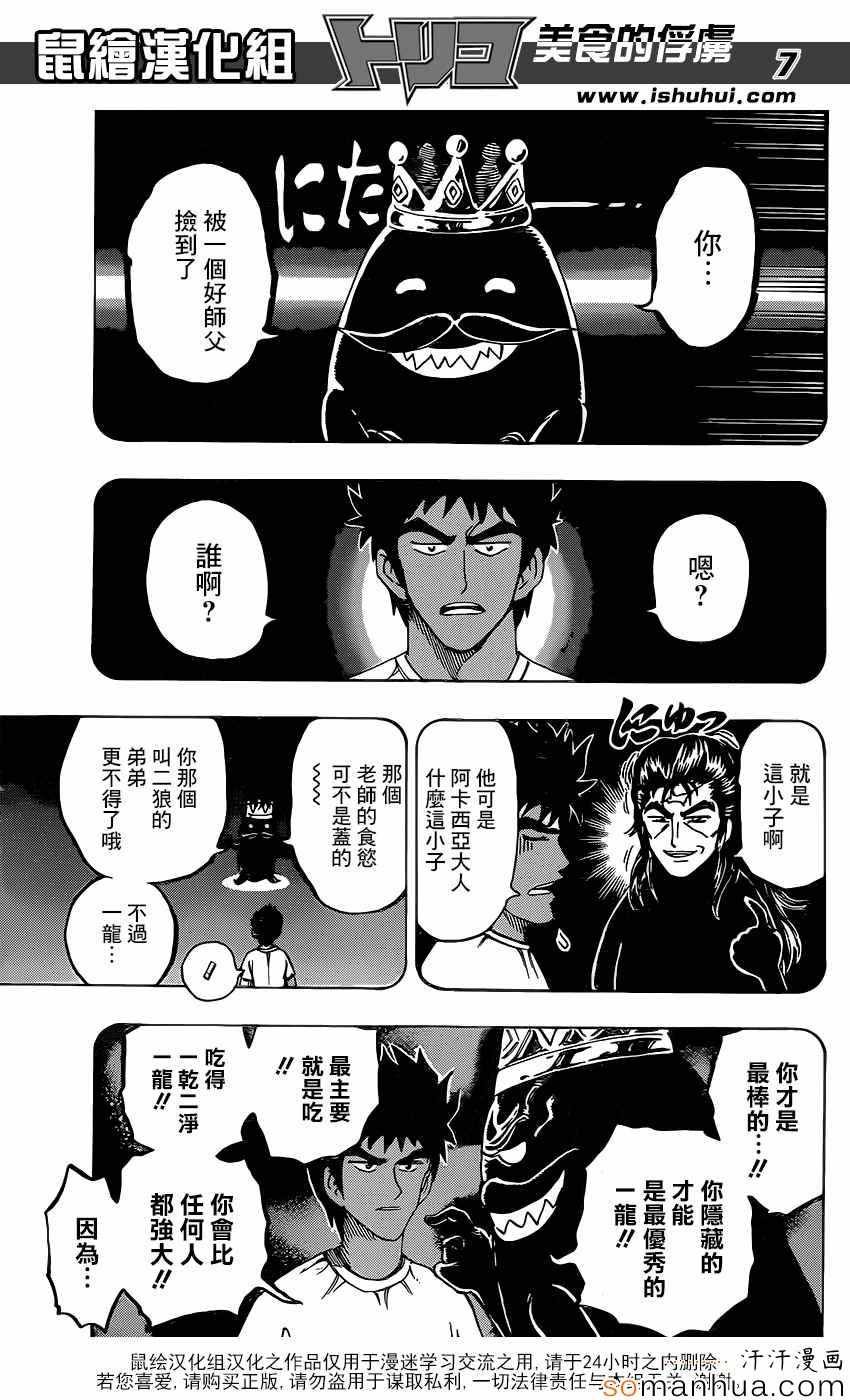第359话 他的名字是首领·史莱姆