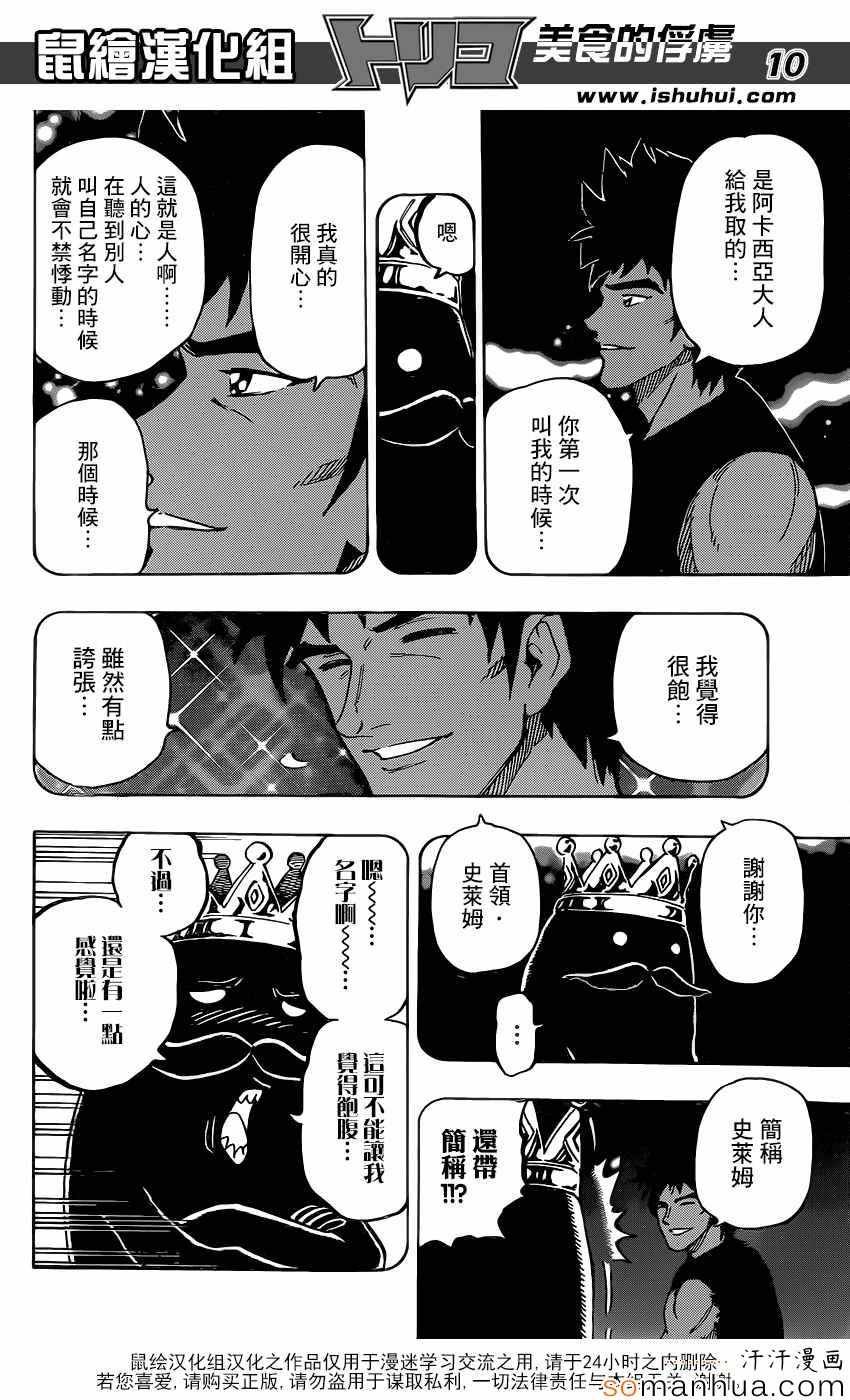 第359话 他的名字是首领·史莱姆