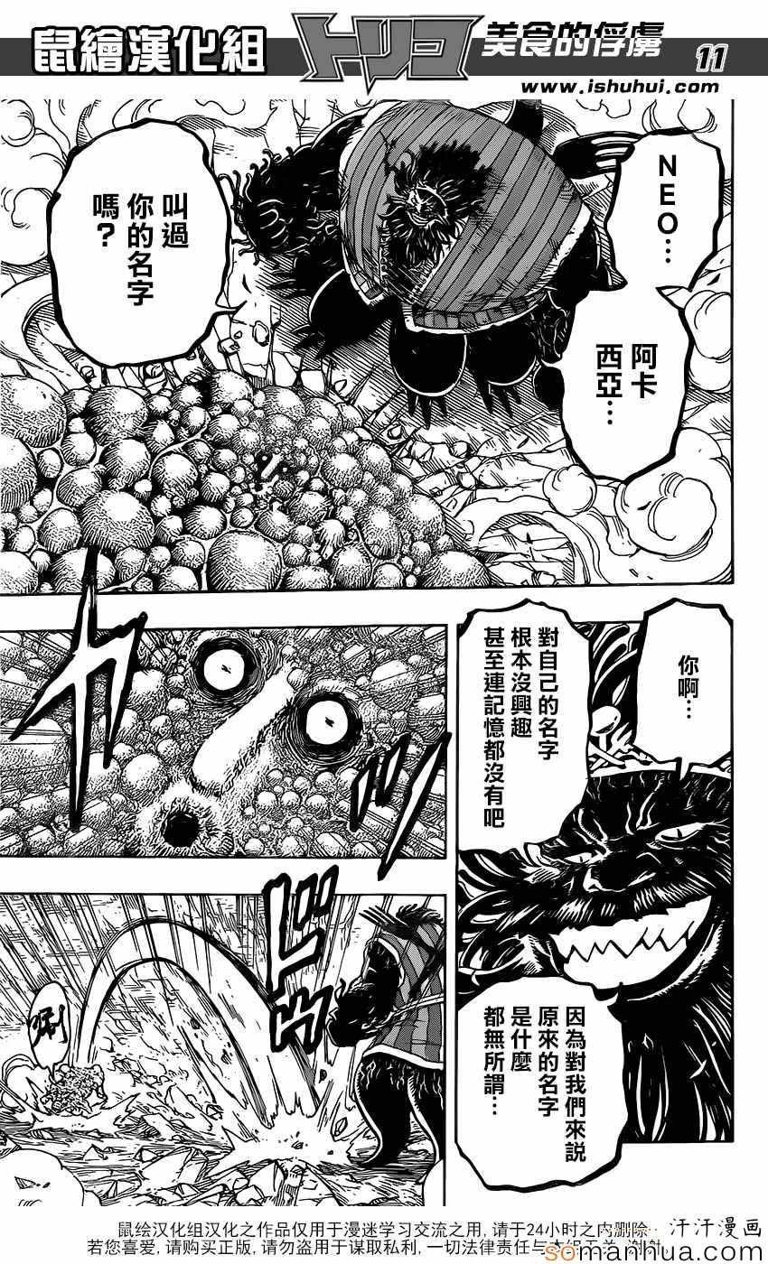 第359话 他的名字是首领·史莱姆