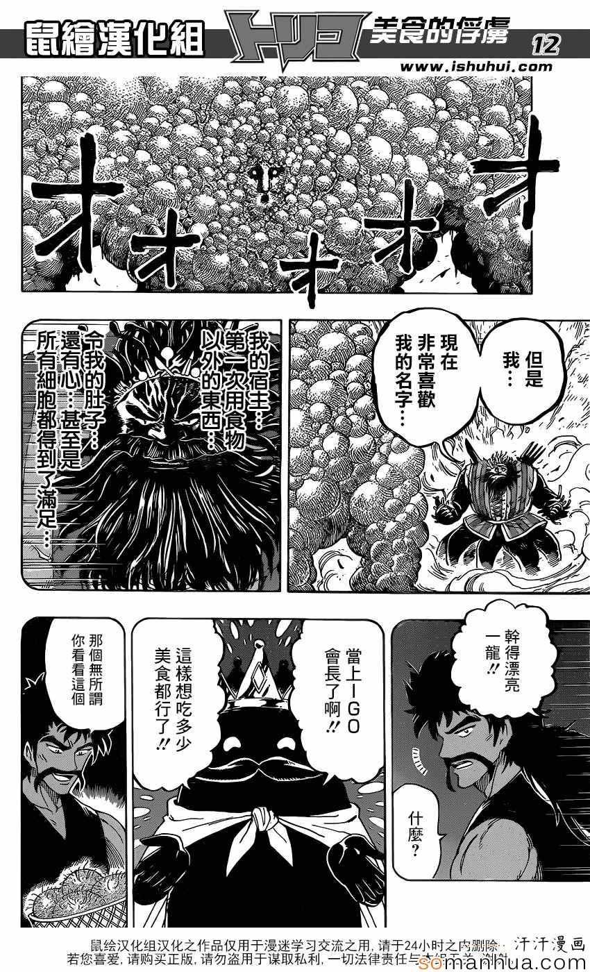 第359话 他的名字是首领·史莱姆