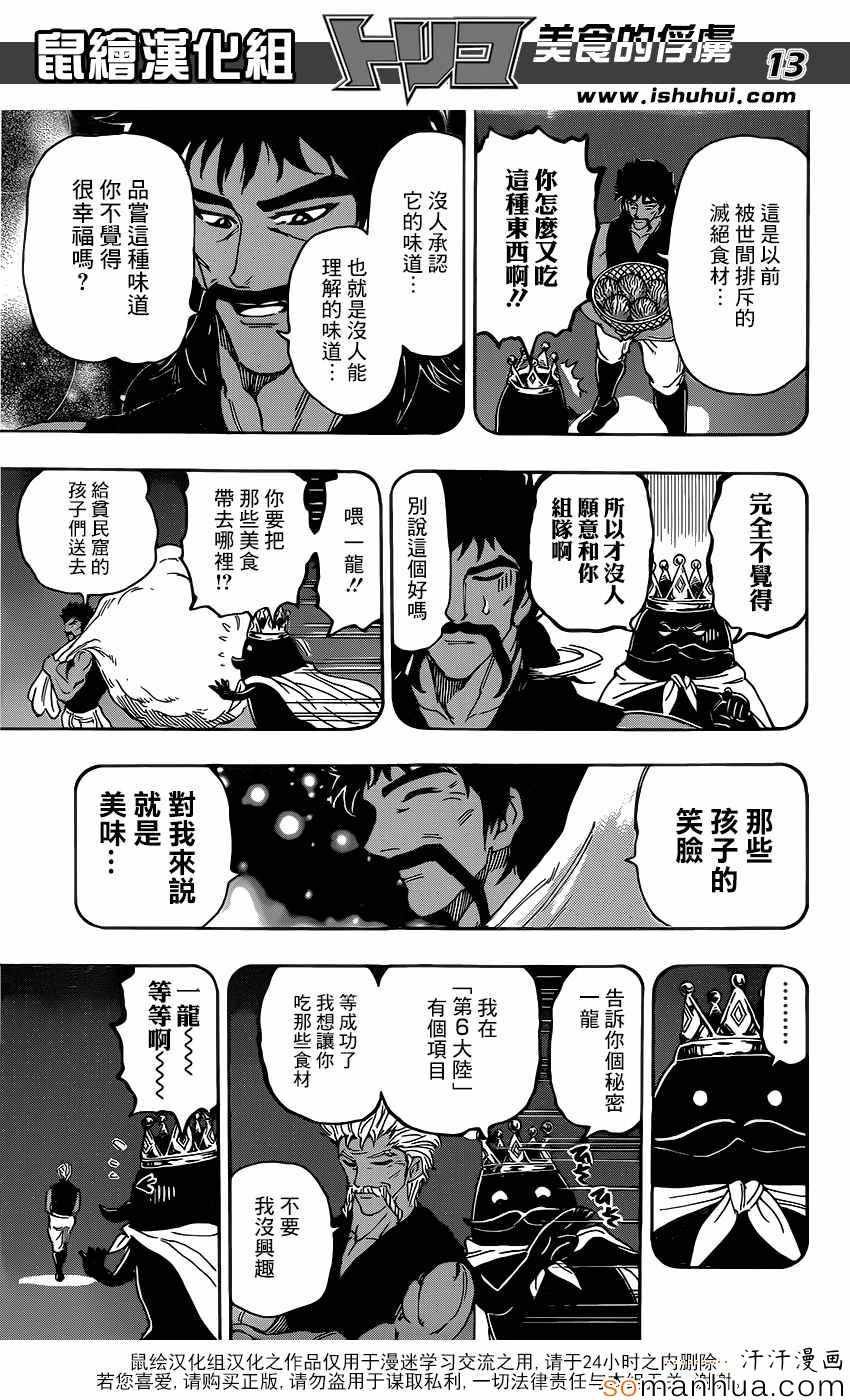 第359话 他的名字是首领·史莱姆