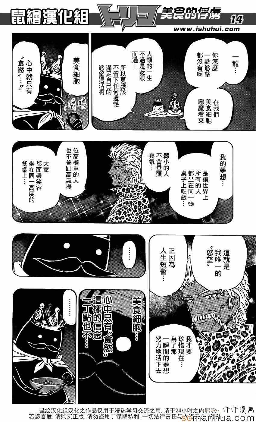 第359话 他的名字是首领·史莱姆