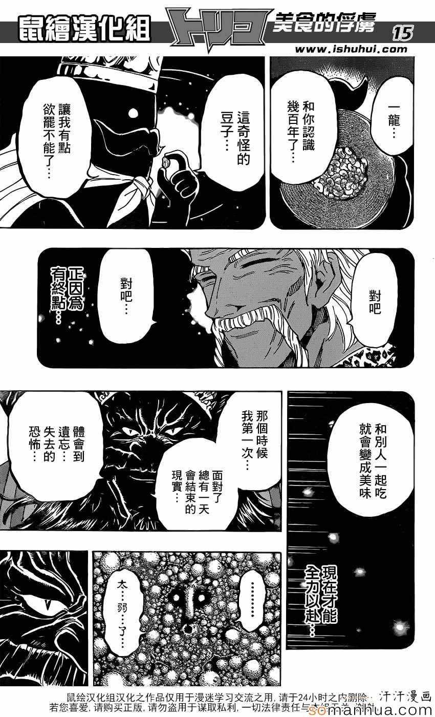 第359话 他的名字是首领·史莱姆
