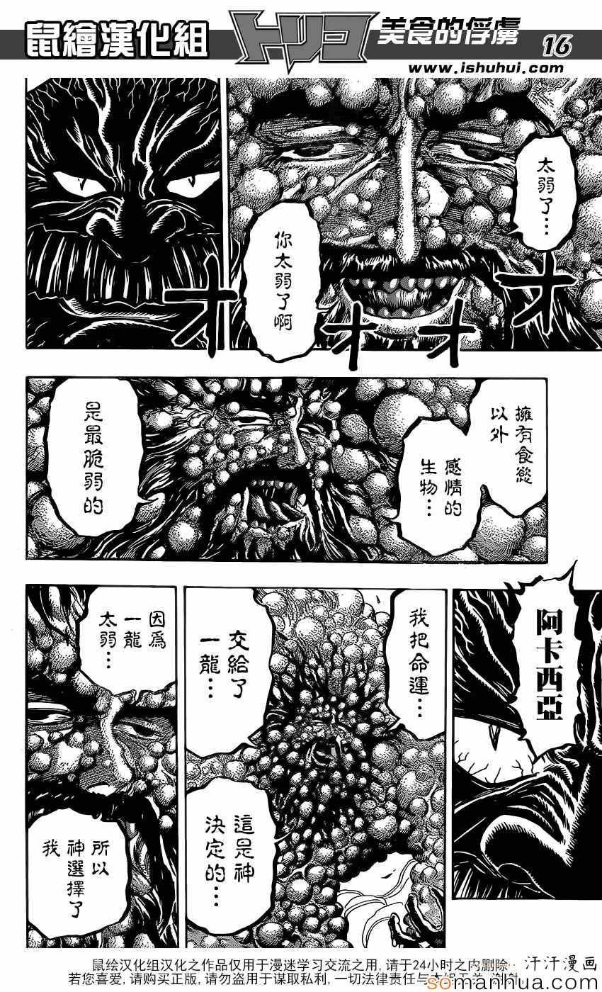 第359话 他的名字是首领·史莱姆