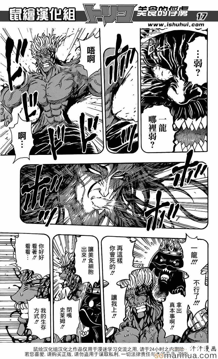 第359话 他的名字是首领·史莱姆