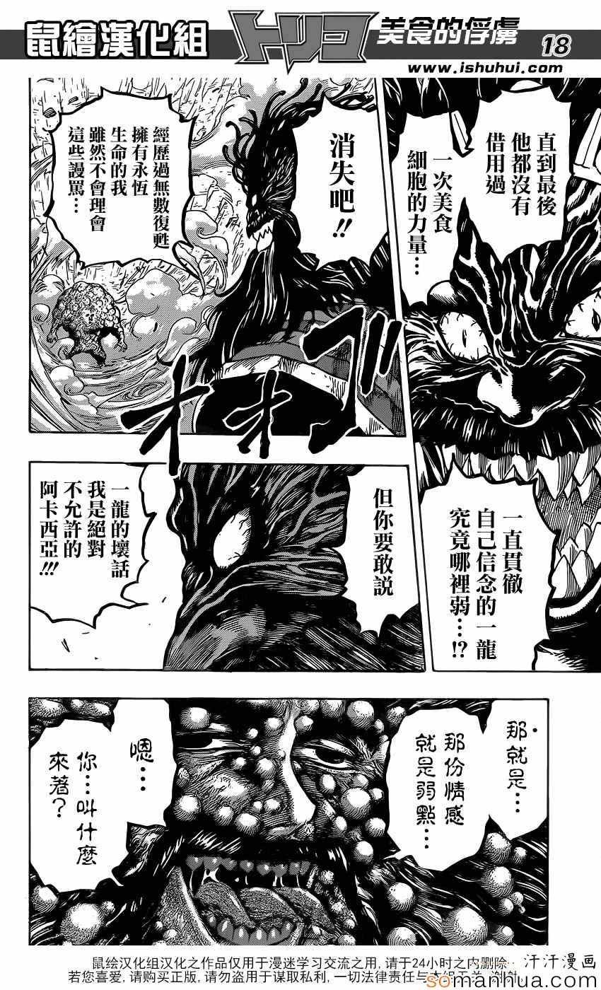 第359话 他的名字是首领·史莱姆