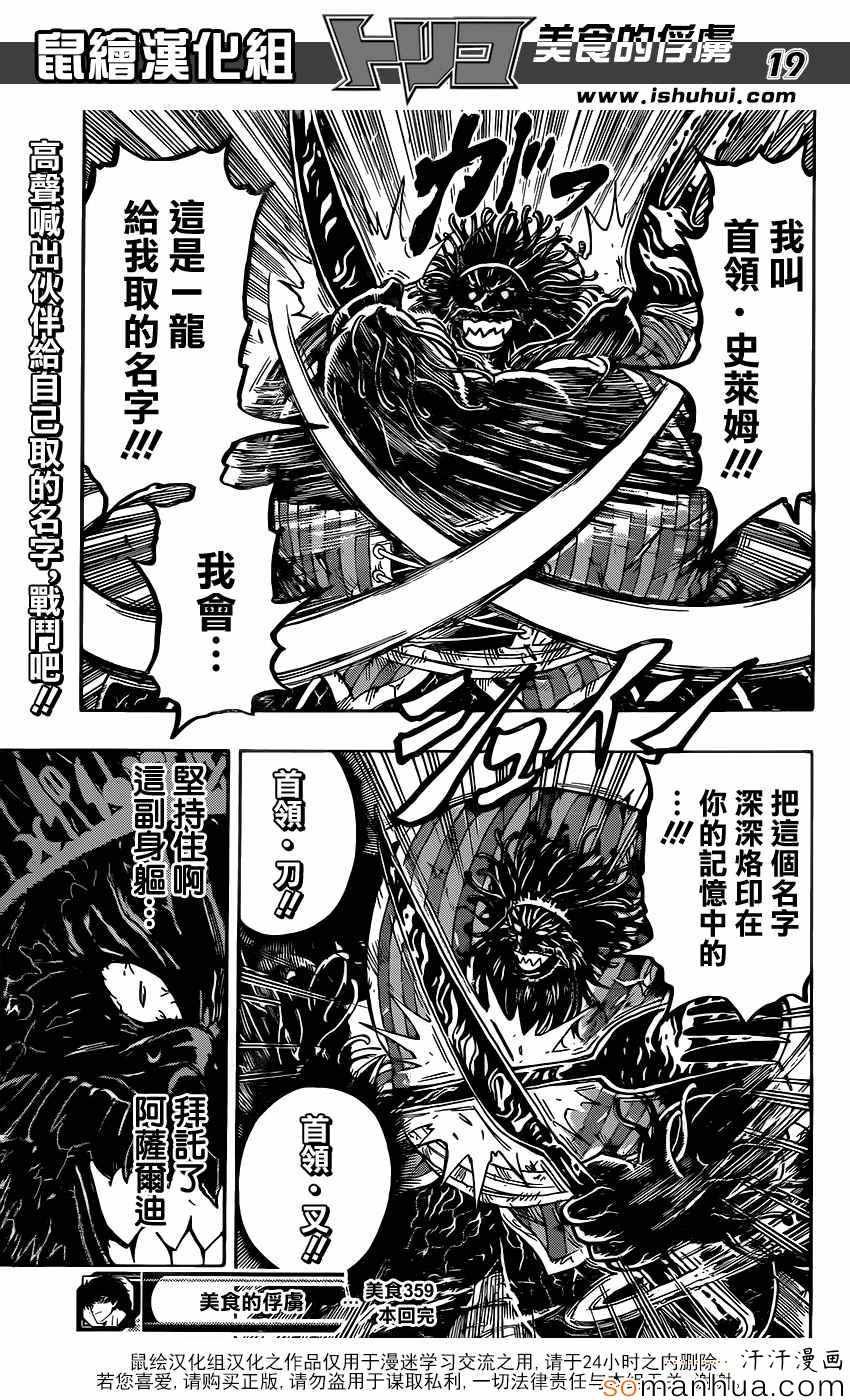 第359话 他的名字是首领·史莱姆