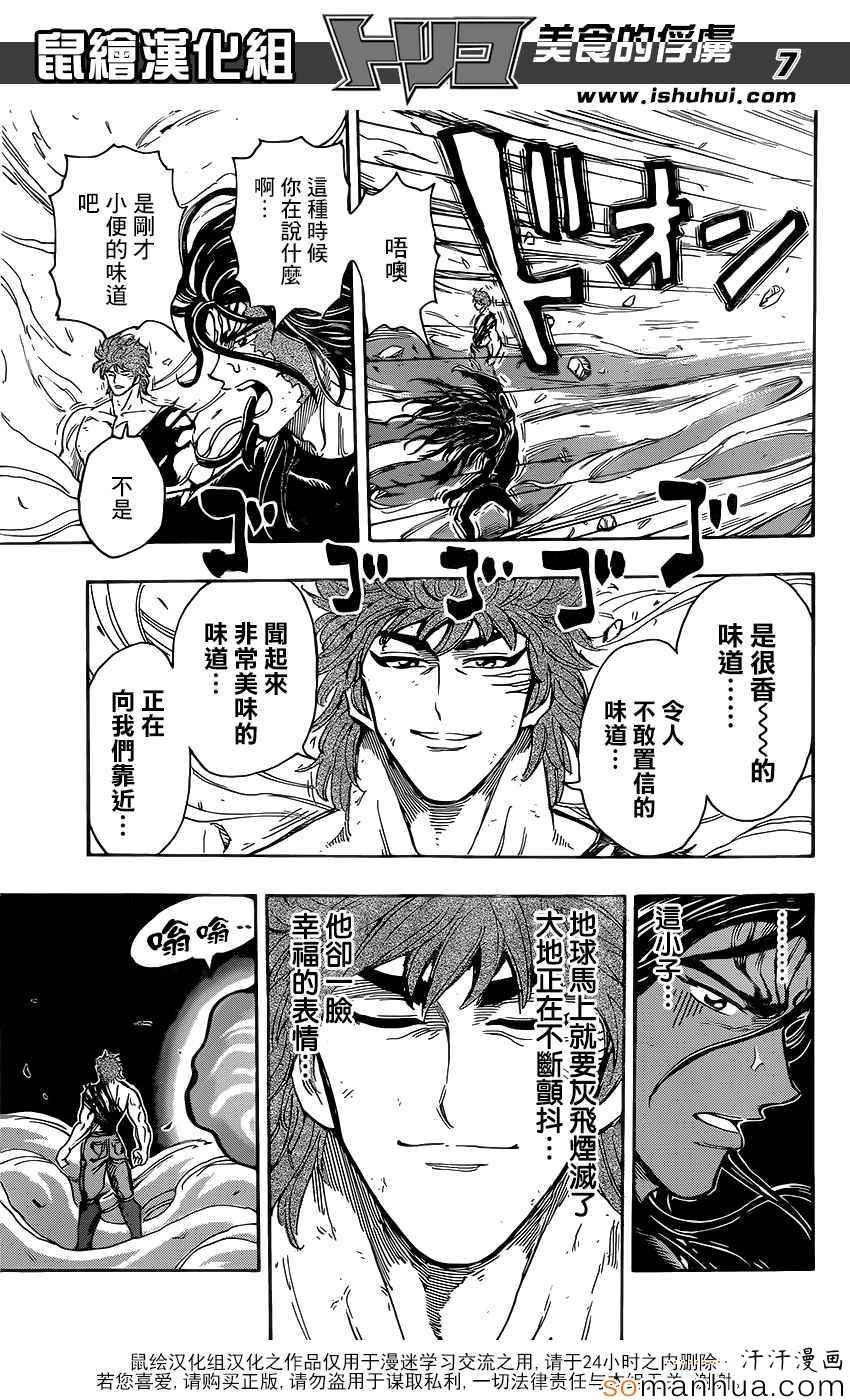 第360话 味道的真相