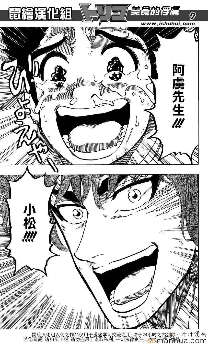 第360话 味道的真相