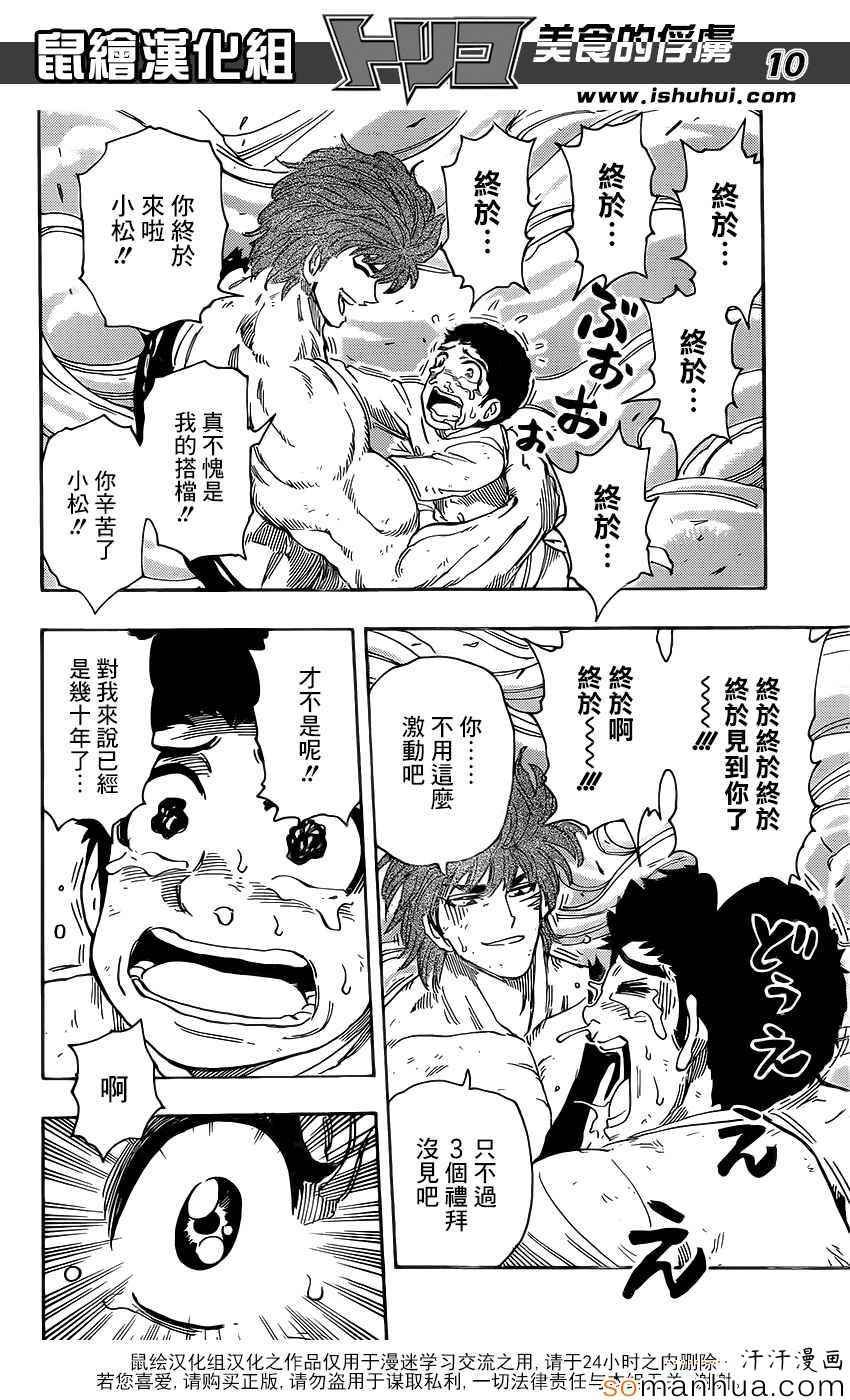 第360话 味道的真相