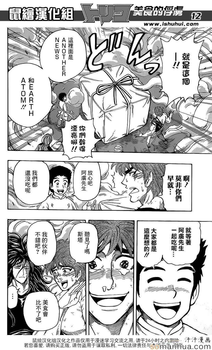 第360话 味道的真相