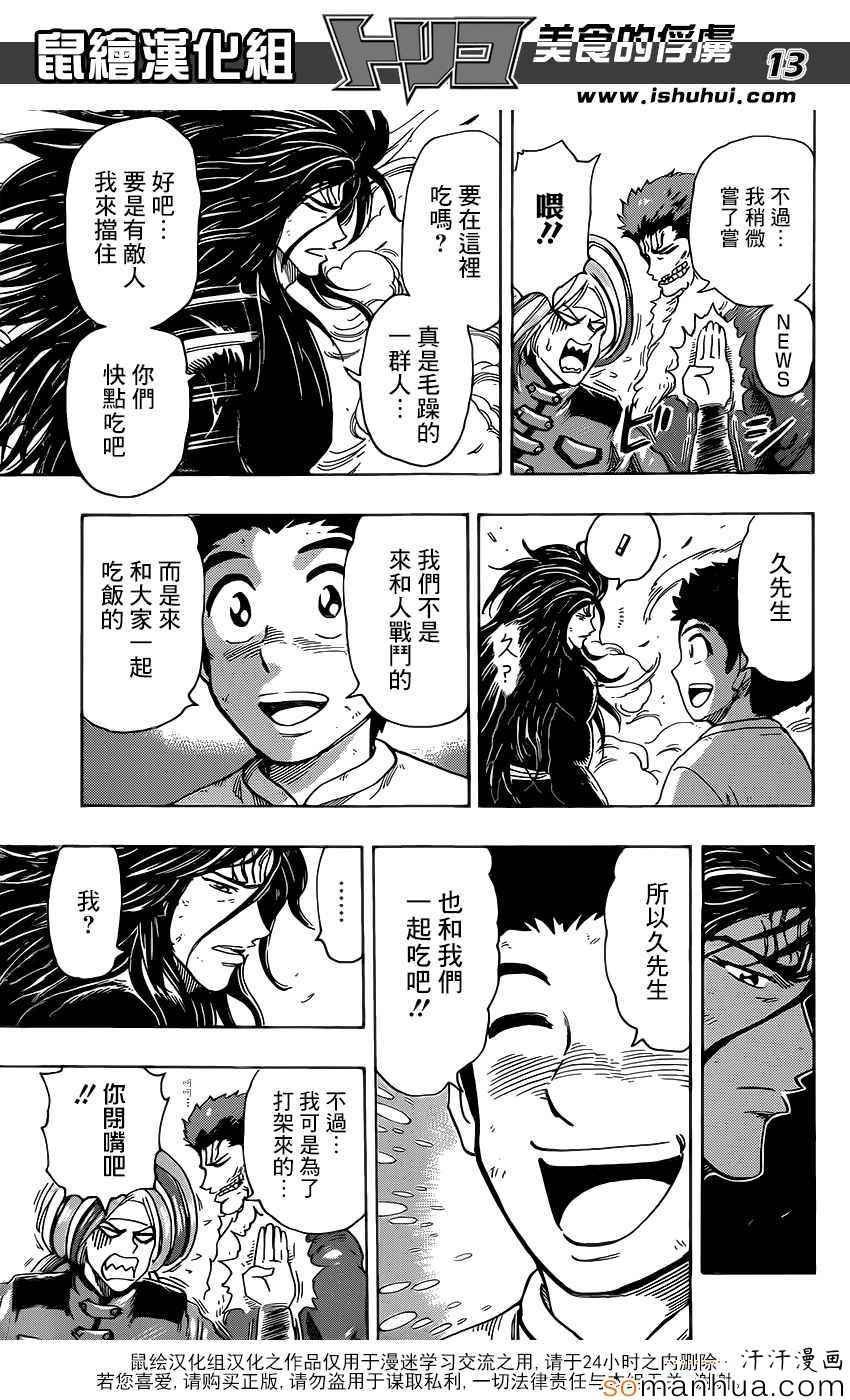 第360话 味道的真相
