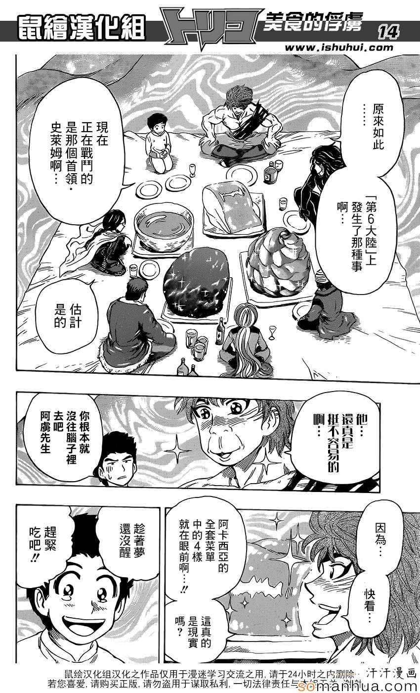 第360话 味道的真相