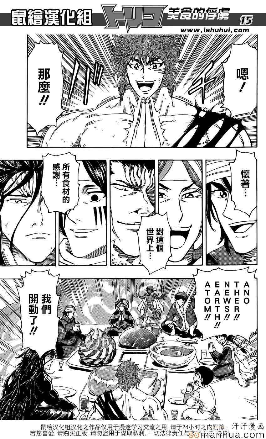 第360话 味道的真相
