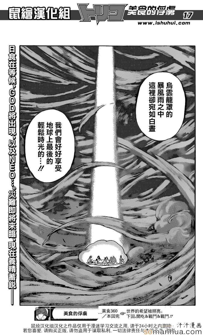 第360话 味道的真相