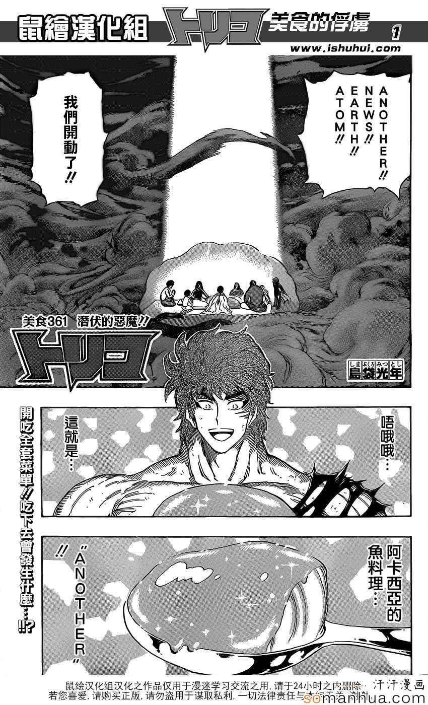 第361话 潜伏的恶魔