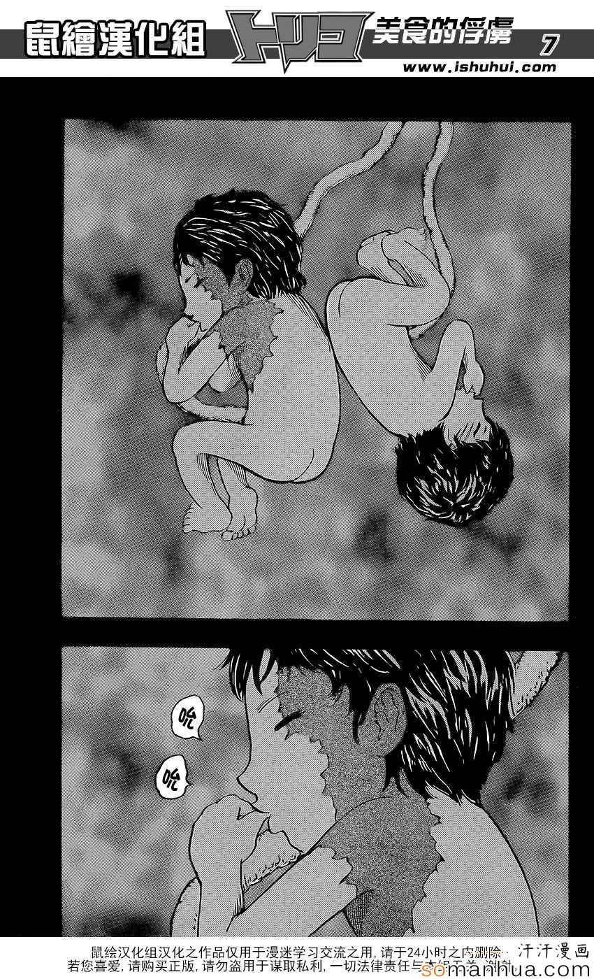 第361话 潜伏的恶魔
