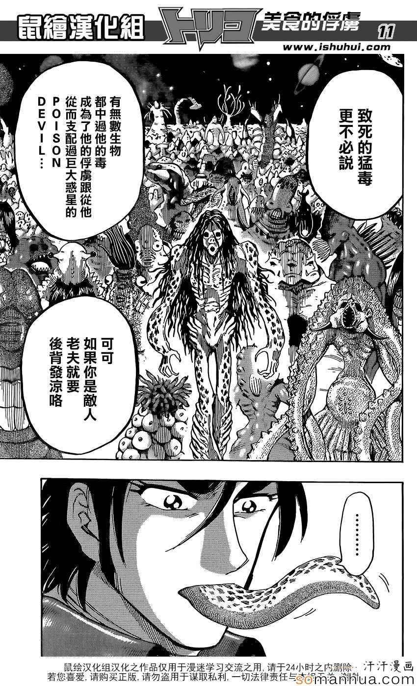 第361话 潜伏的恶魔