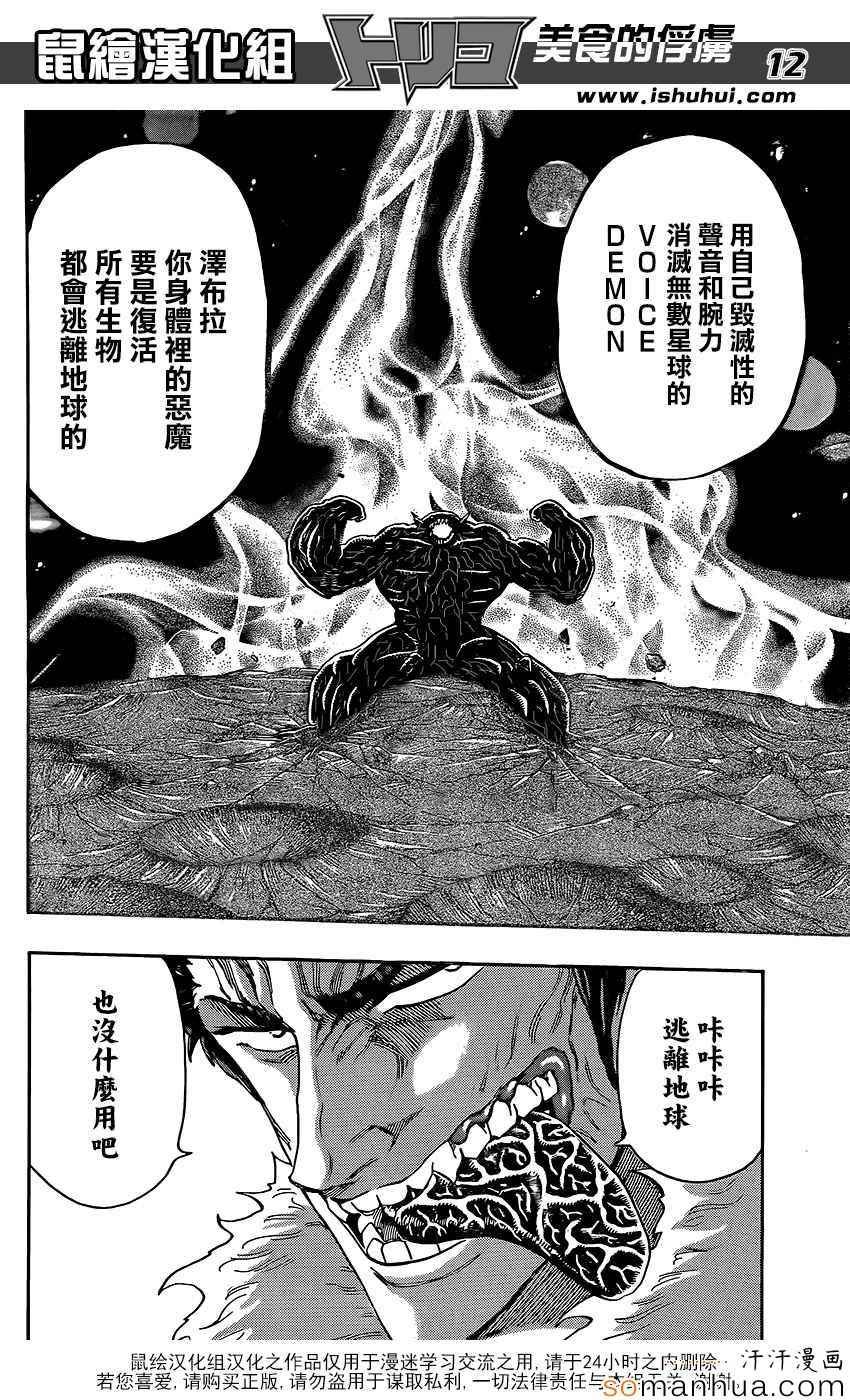 第361话 潜伏的恶魔