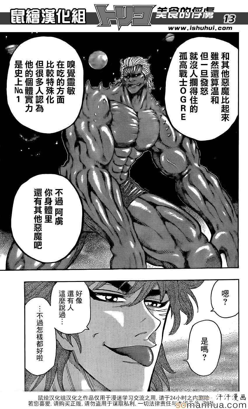 第361话 潜伏的恶魔