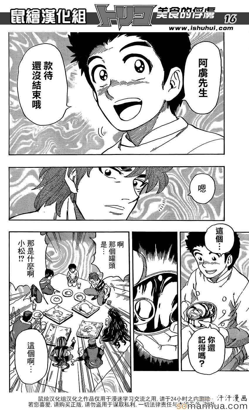 第361话 潜伏的恶魔