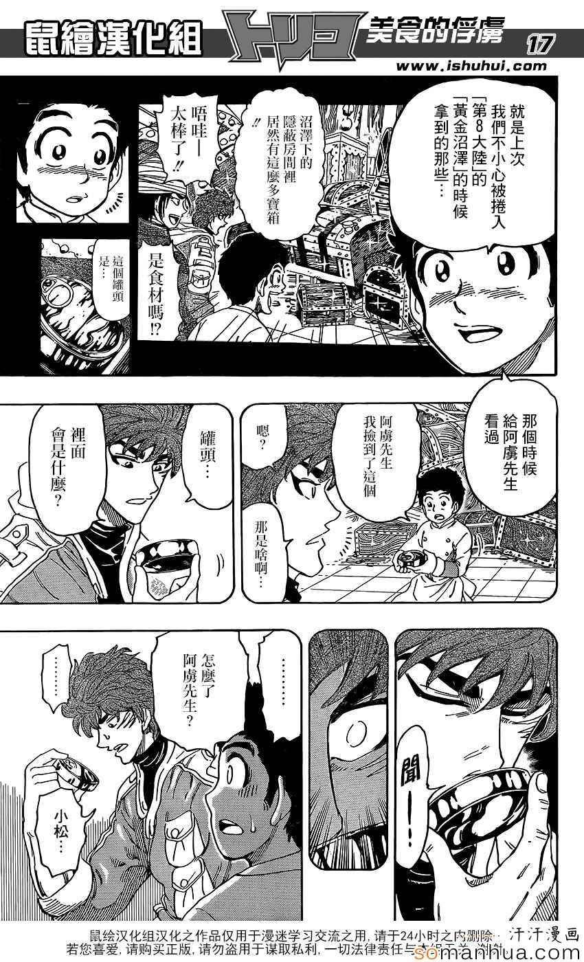 第361话 潜伏的恶魔