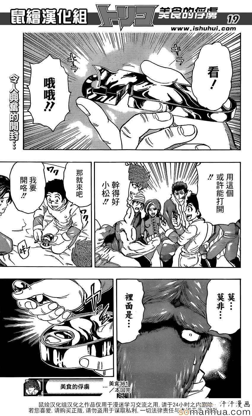 第361话 潜伏的恶魔