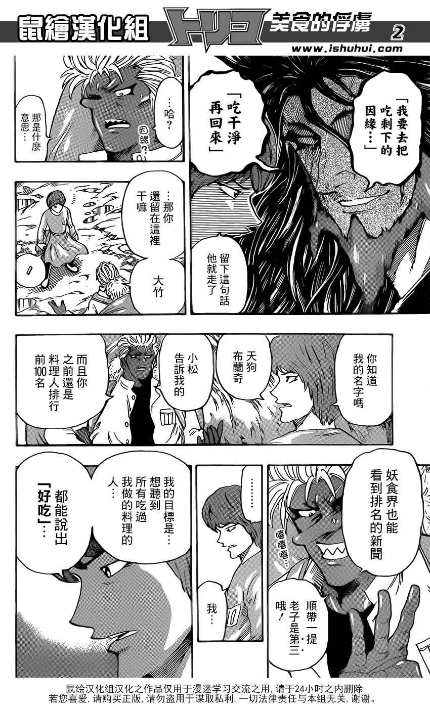 第362话 集齐全套菜单
