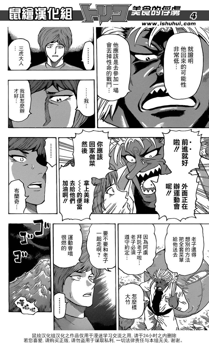 第362话 集齐全套菜单
