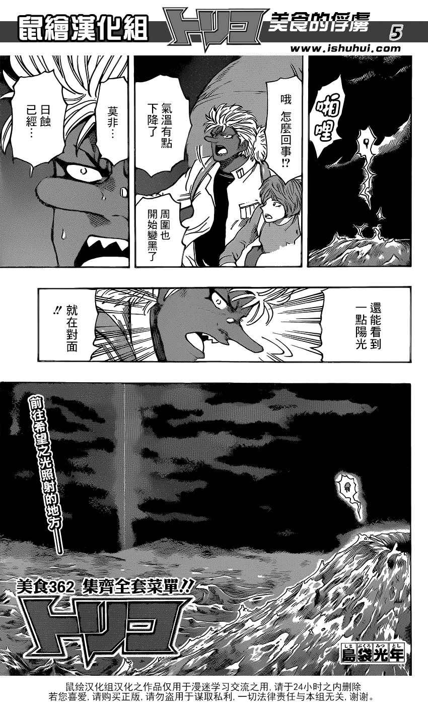 第362话 集齐全套菜单