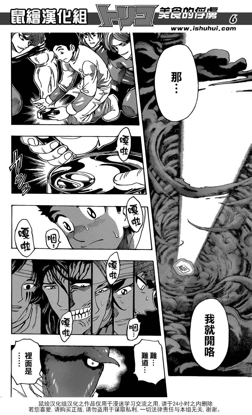 第362话 集齐全套菜单