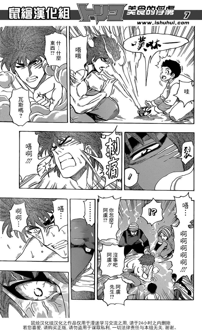 第362话 集齐全套菜单